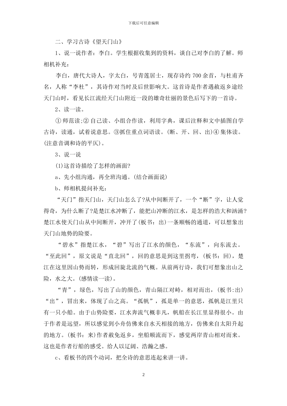 《望天门山》教学设计及画面5篇_第2页