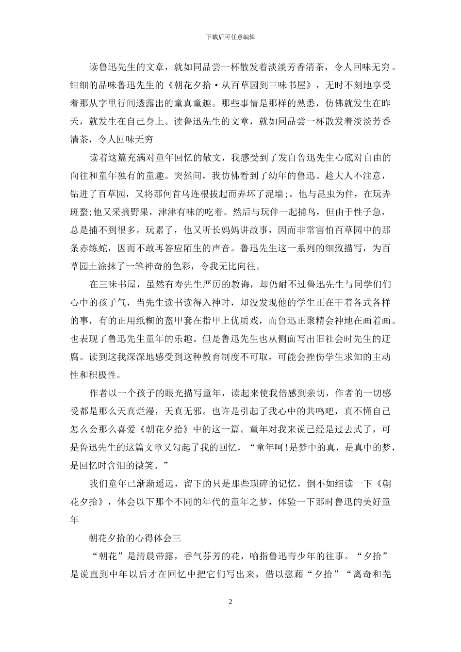 《朝花夕拾》的心得体会_第2页