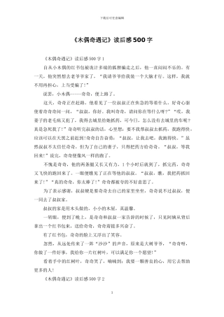 《木偶奇遇记》读后感500字
