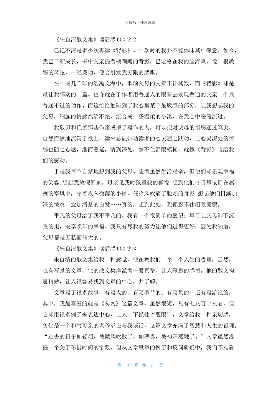《朱自清散文集》读后感600字5篇_第2页