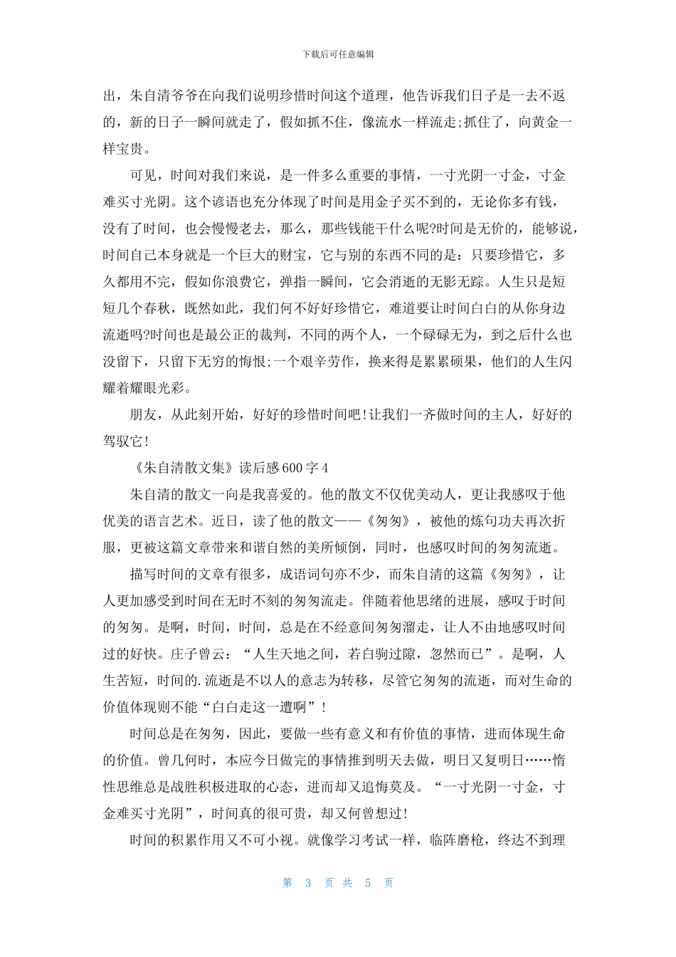 《朱自清散文集》读后感600字5篇_第3页