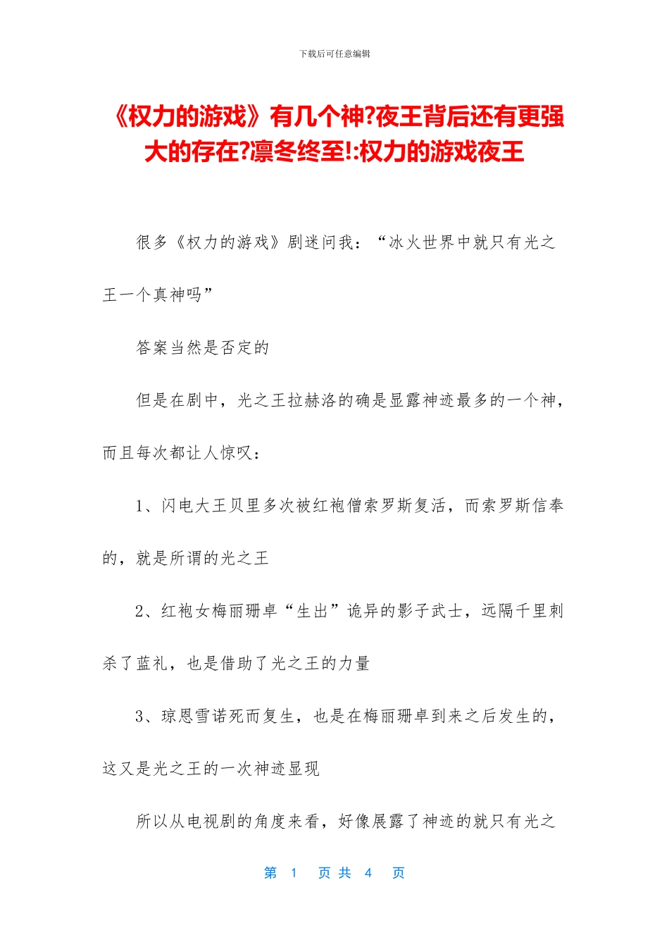 《权力的游戏》有几个神_第1页