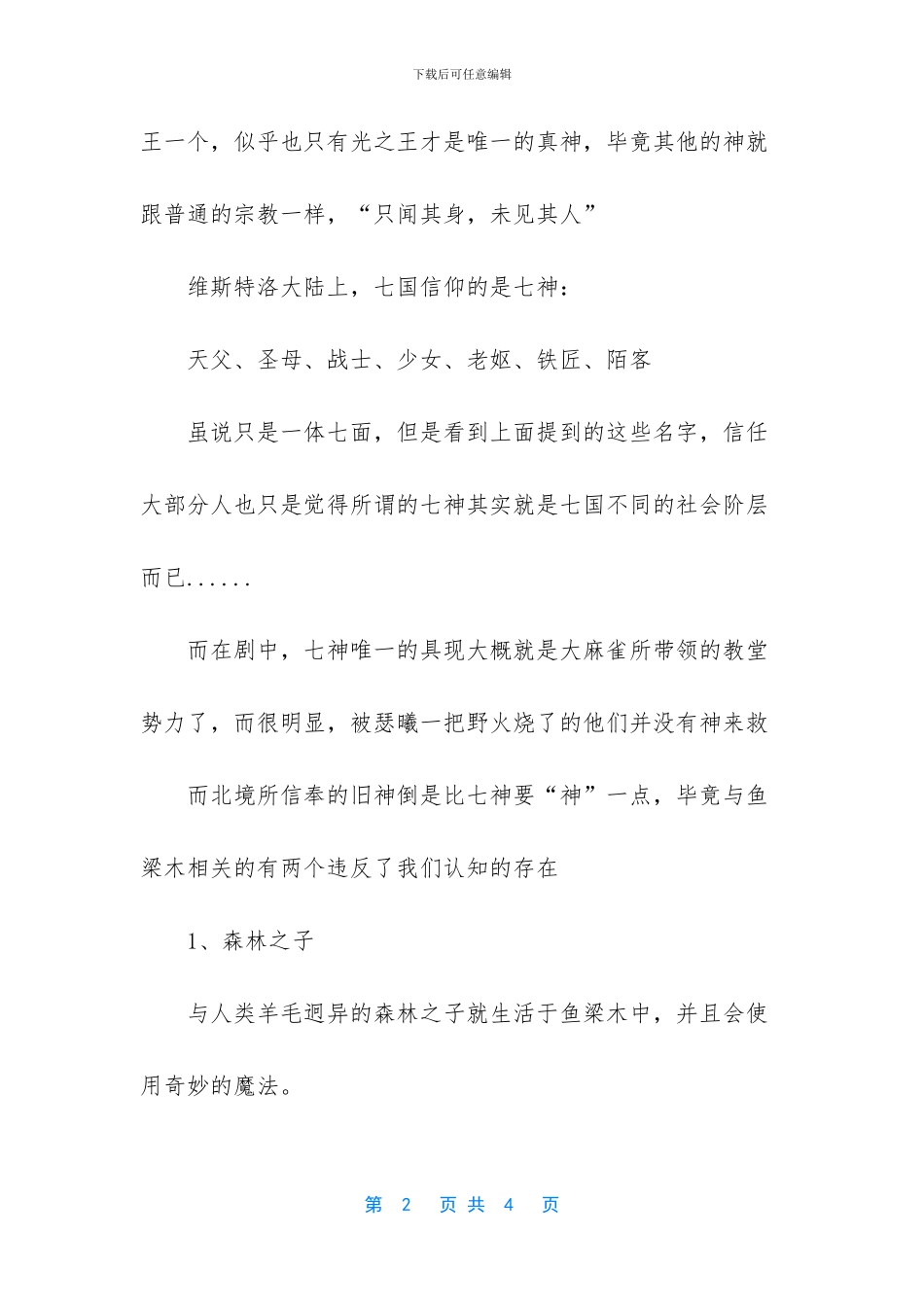 《权力的游戏》有几个神_第2页