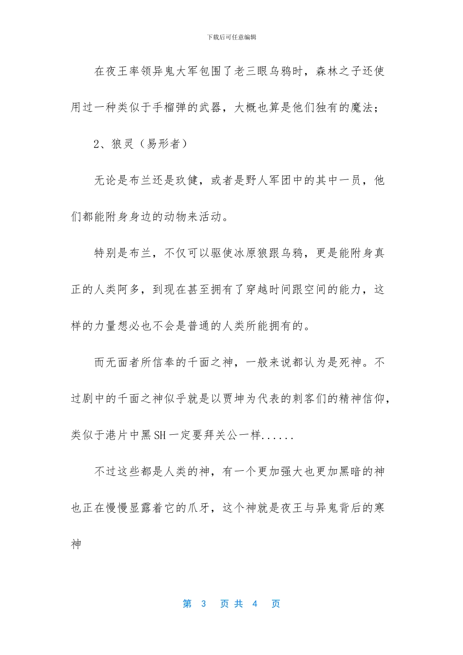 《权力的游戏》有几个神_第3页