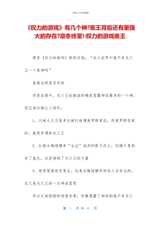 《权力的游戏》有几个神