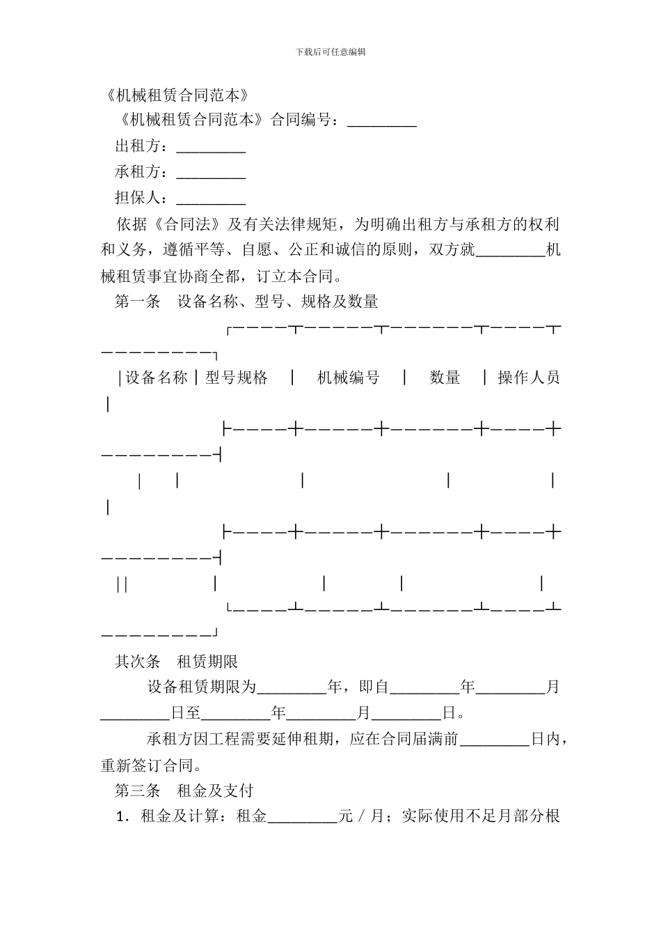 《机械租赁合同范本》_第2页