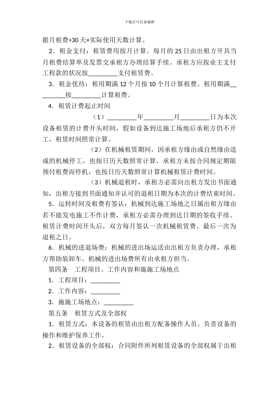 《机械租赁合同范本》_第3页