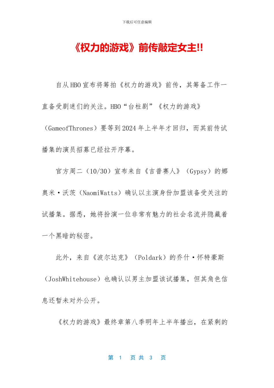 《权力的游戏》前传敲定女主!!_第1页