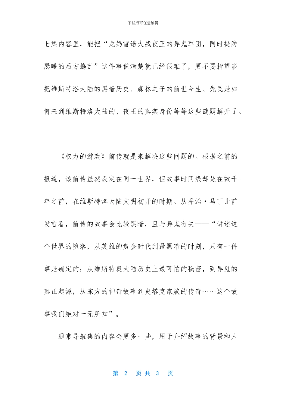 《权力的游戏》前传敲定女主!!_第2页