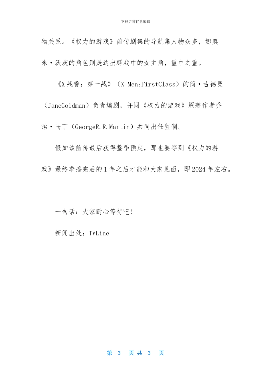 《权力的游戏》前传敲定女主!!_第3页