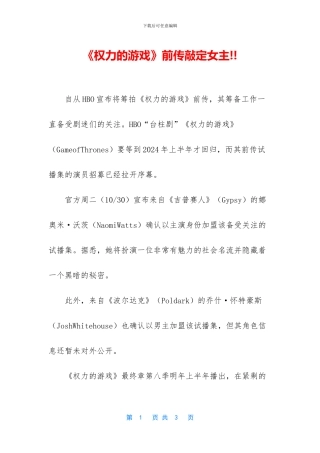 《权力的游戏》前传敲定女主!!
