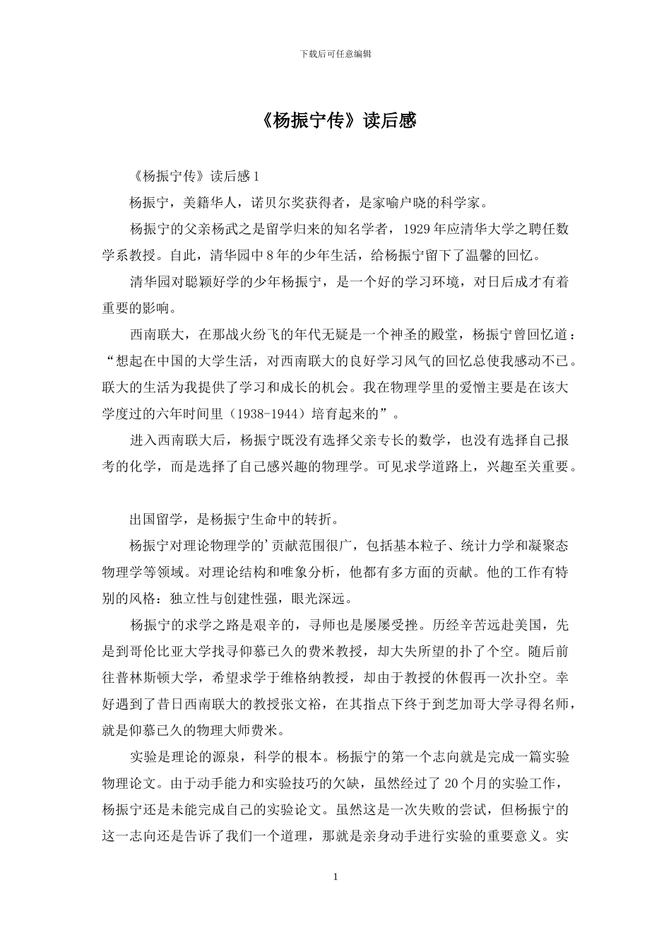 《杨振宁传》读后感_第1页