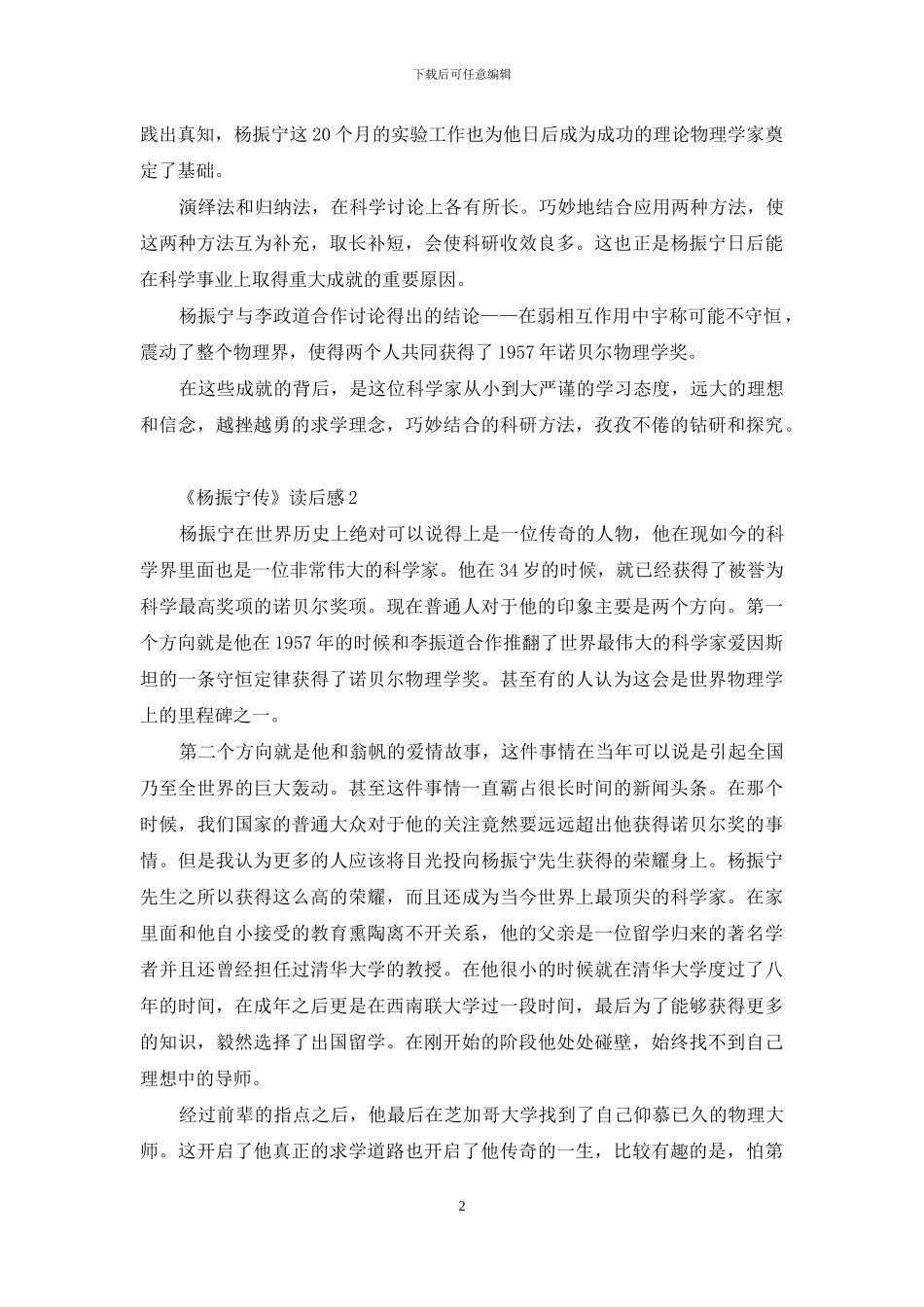 《杨振宁传》读后感_第2页
