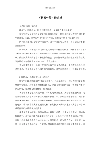 《杨振宁传》读后感