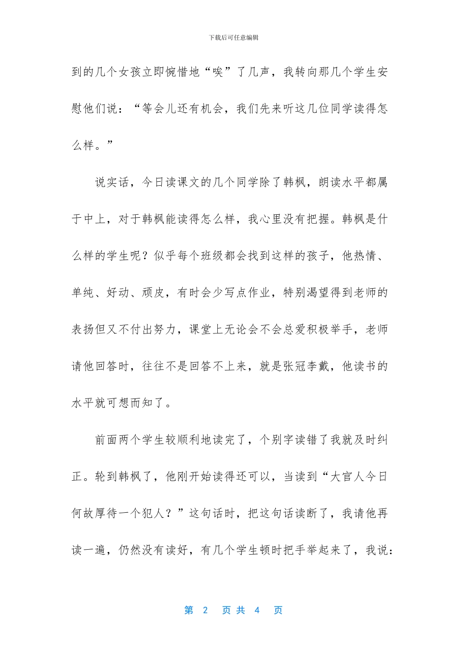 《林冲棒打洪教头》教后感言_第2页