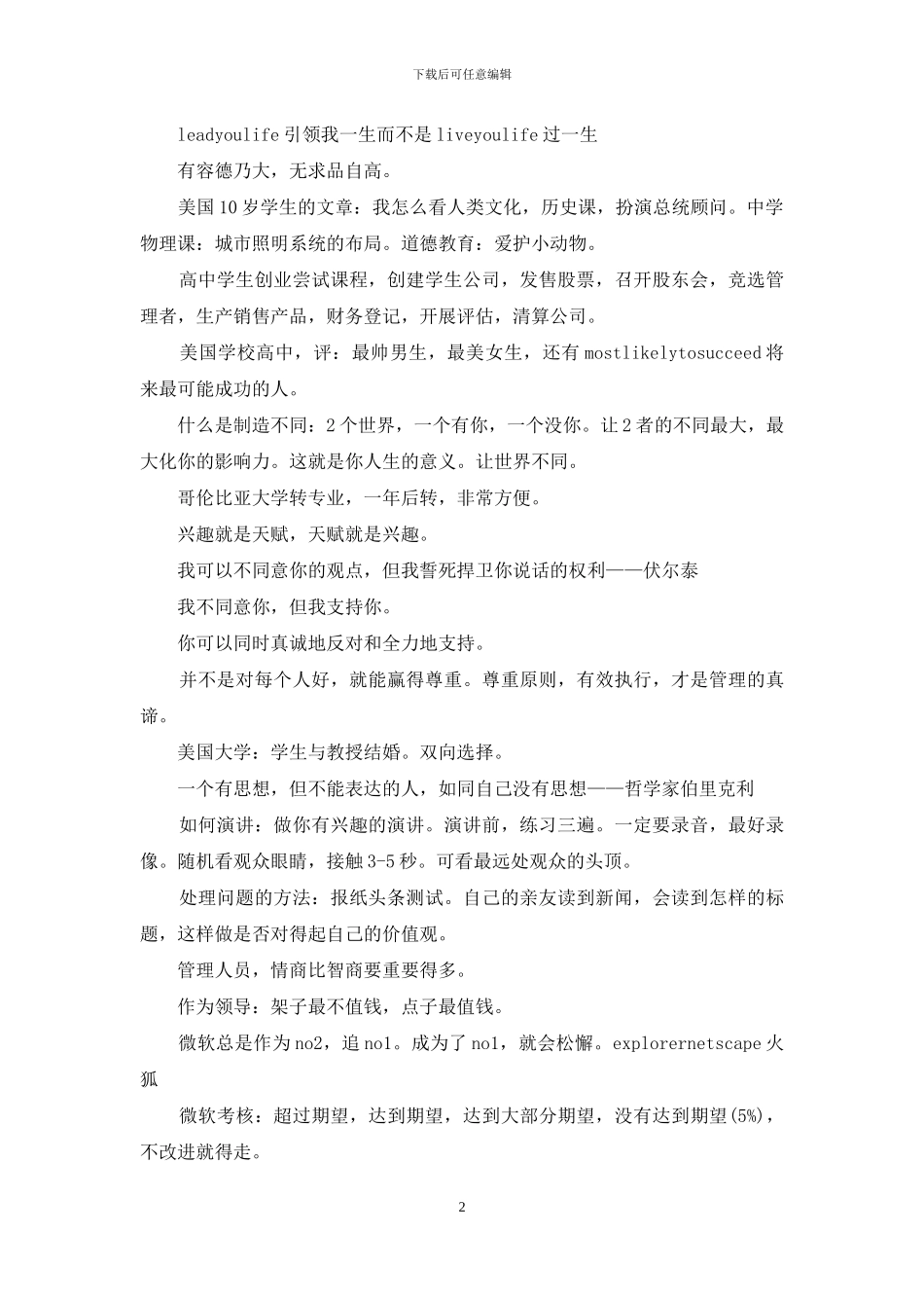 《李开复自传世界因你不同》读书笔记_第2页