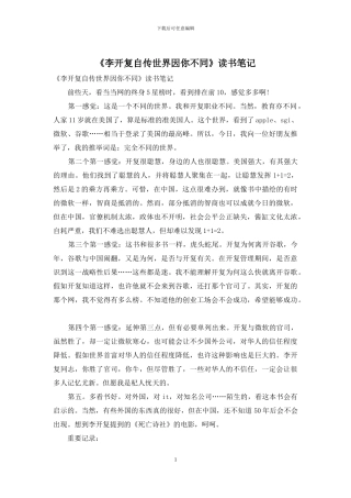 《李开复自传世界因你不同》读书笔记