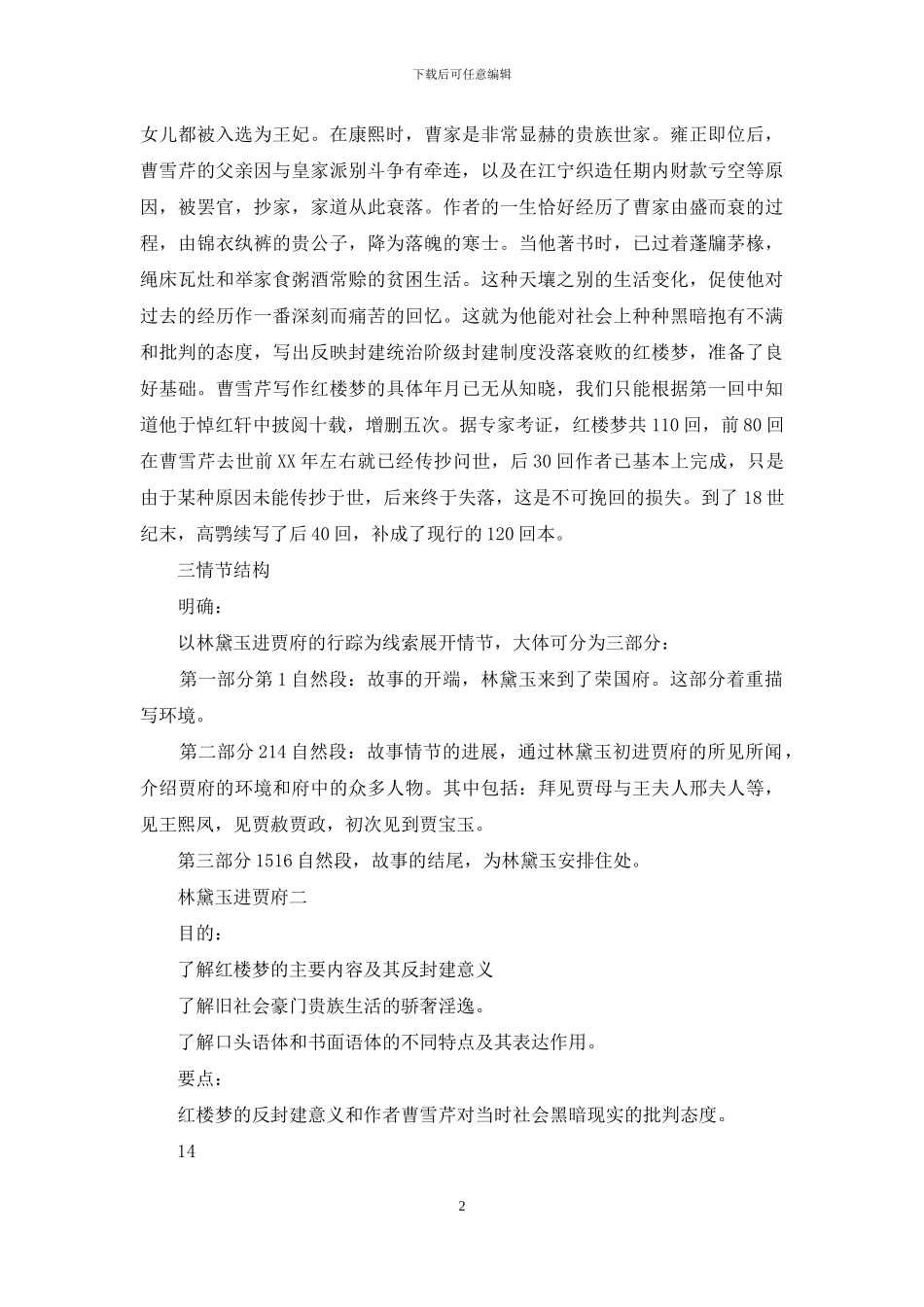 《林黛玉进贾府》教案_第2页