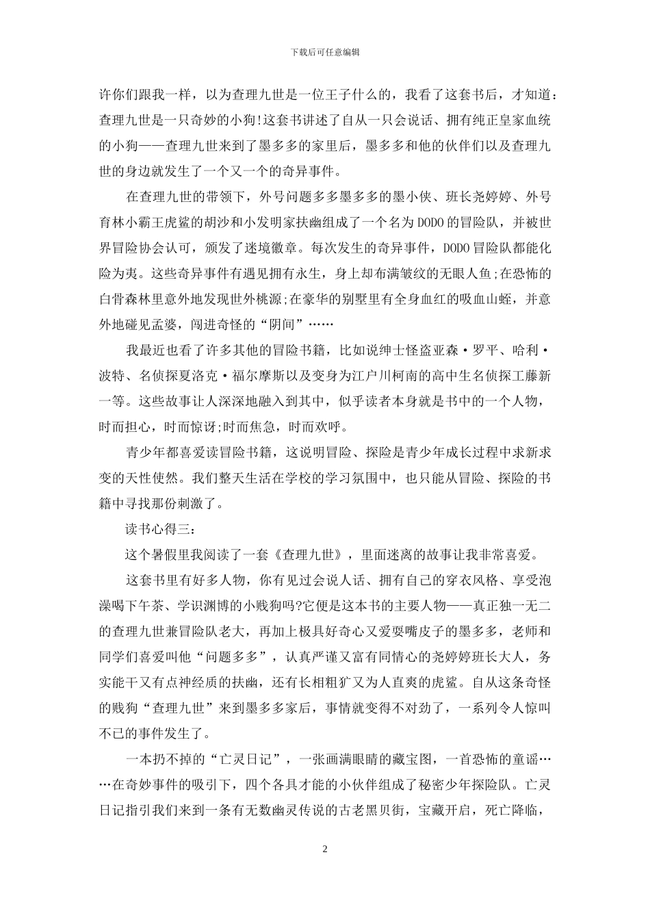 《查理九世》读后感500字_第2页