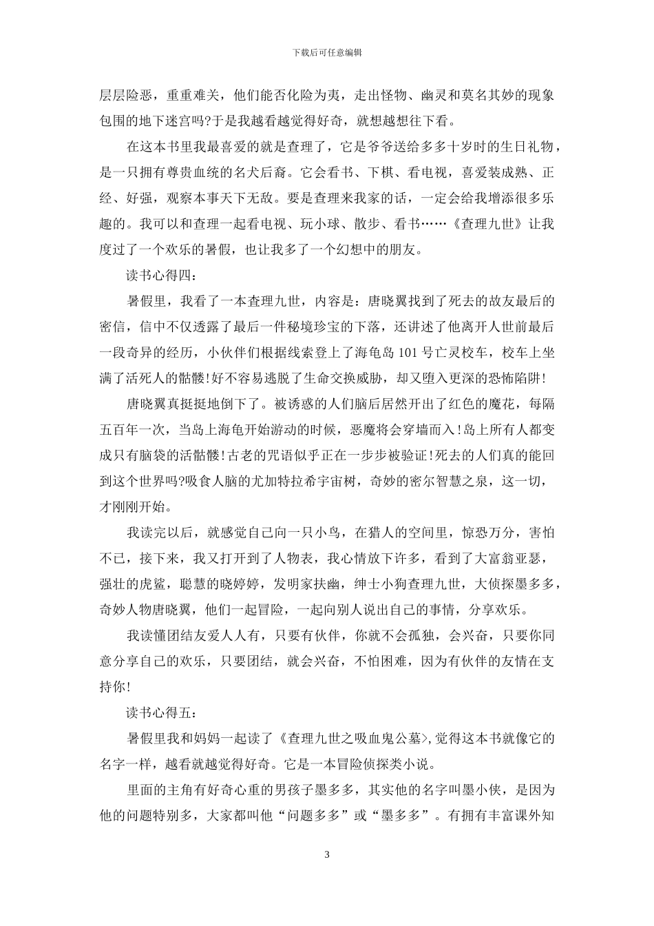 《查理九世》读后感500字_第3页