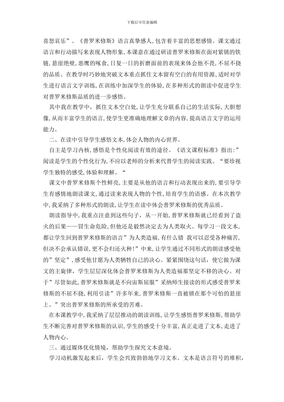 《普罗米修斯》教学反思_第3页