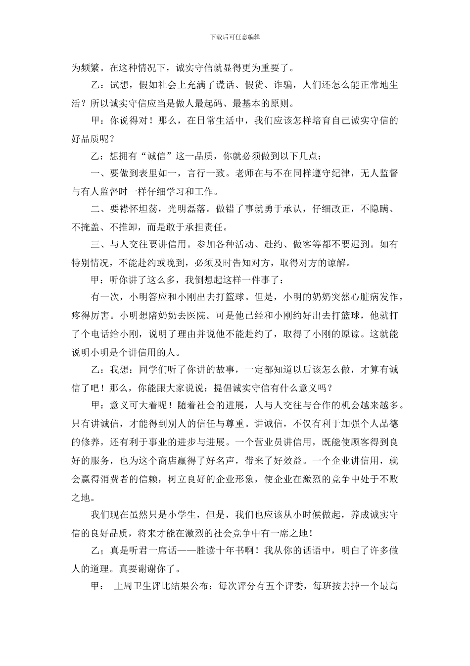 《校园之声》广播稿_第2页