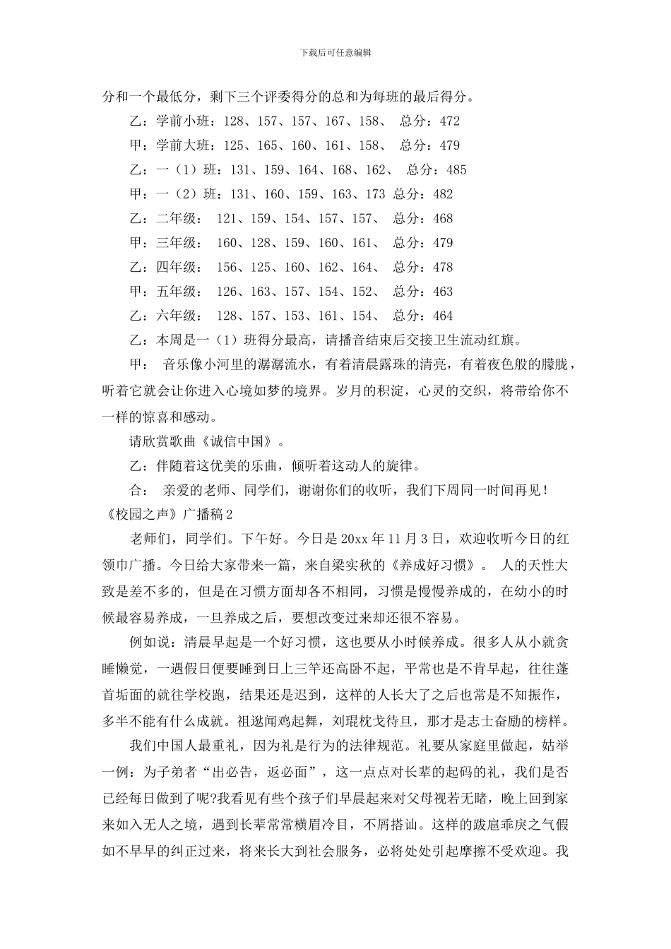 《校园之声》广播稿_第3页