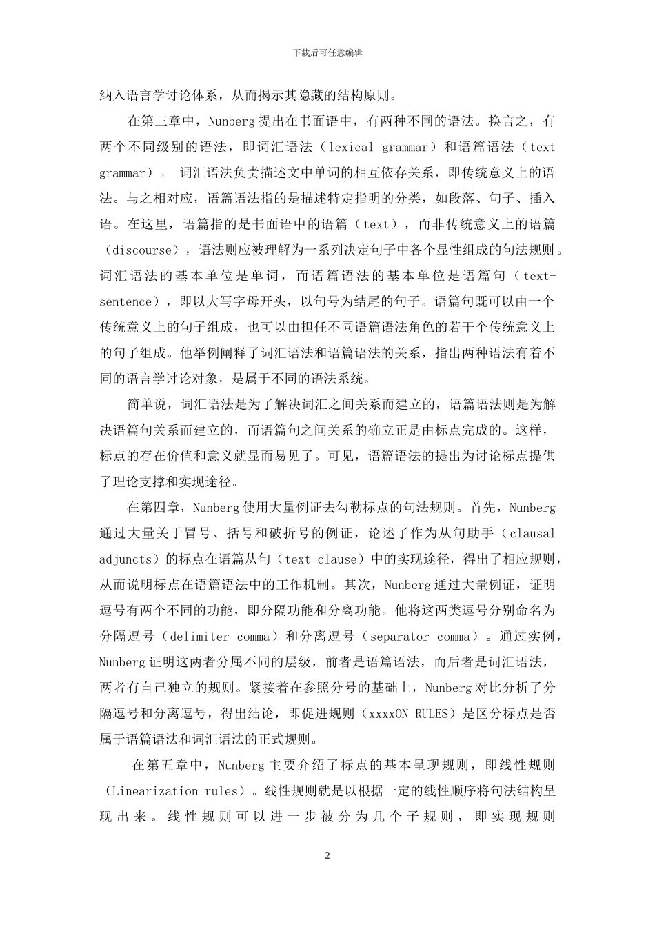 《标点语言学》述评_第2页