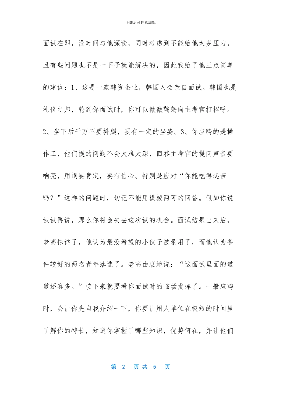 《案例介绍》6：面试经验谈_第2页