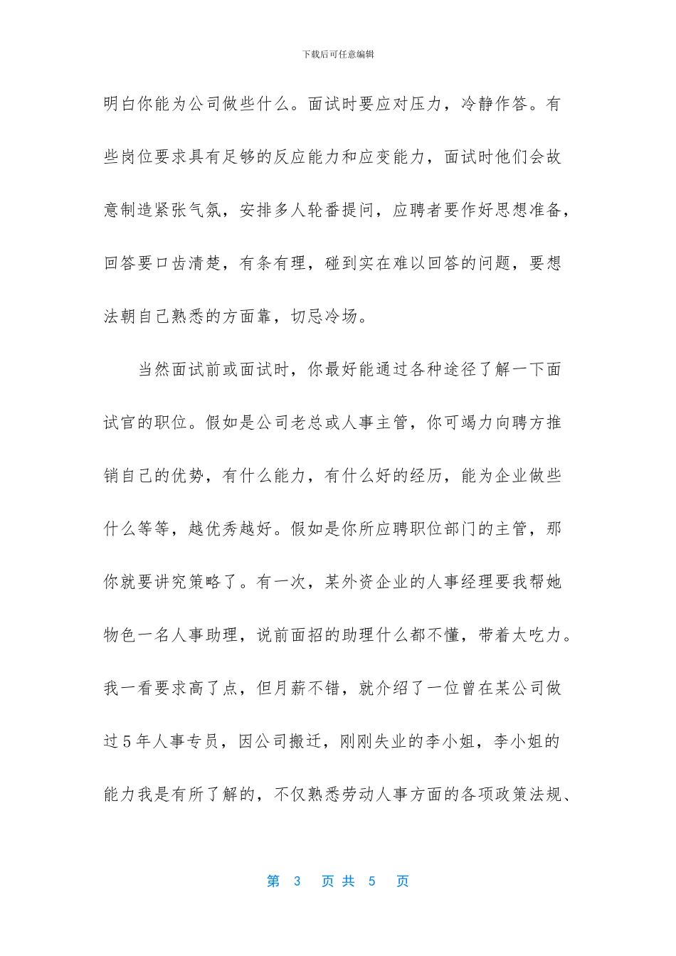 《案例介绍》6：面试经验谈_第3页