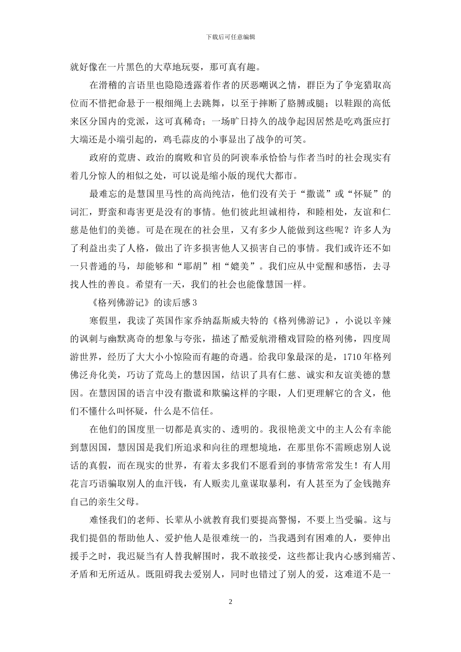 《格列佛游记》的读后感范文_第2页