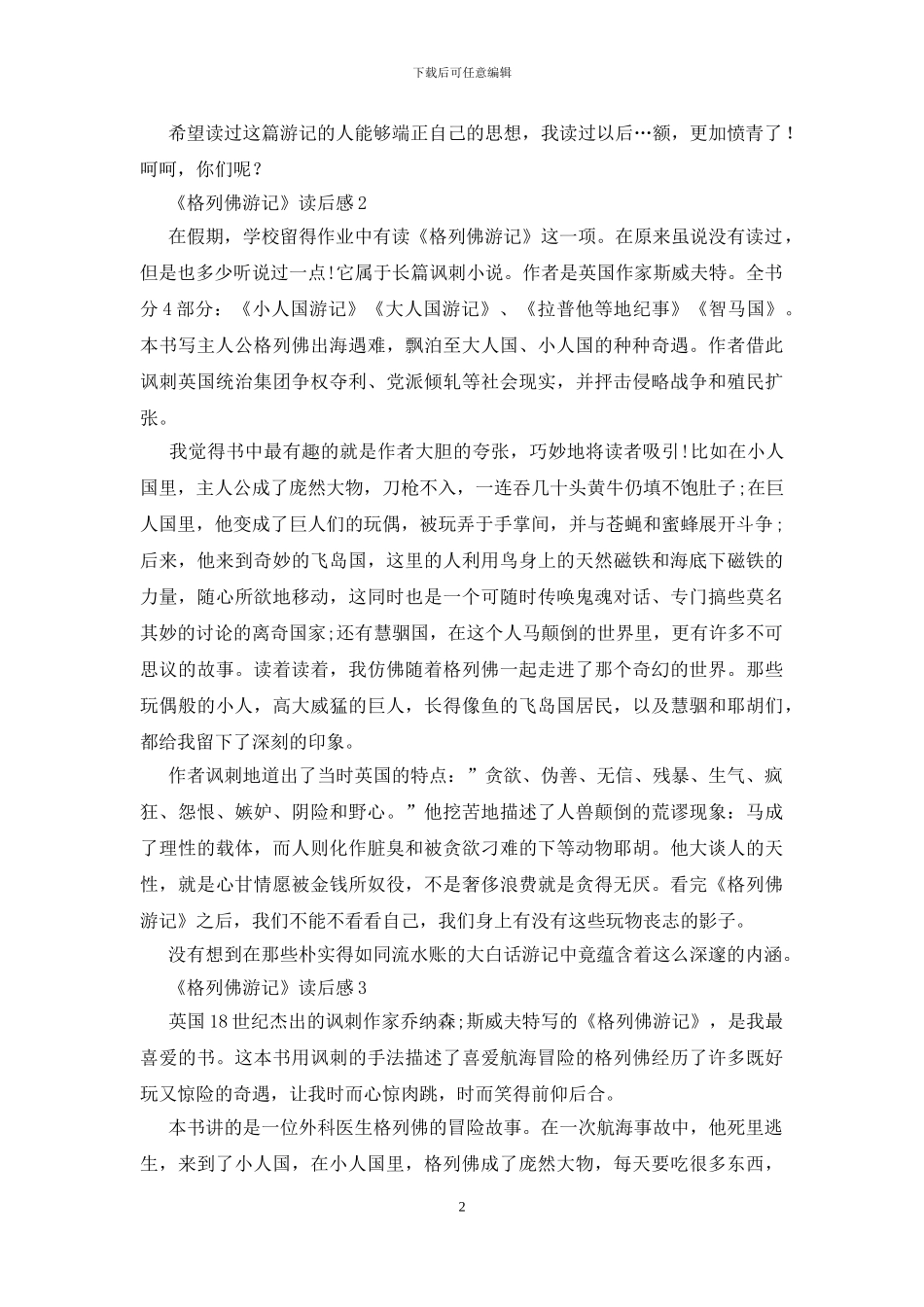 《格列佛游记》读后感15篇_第2页