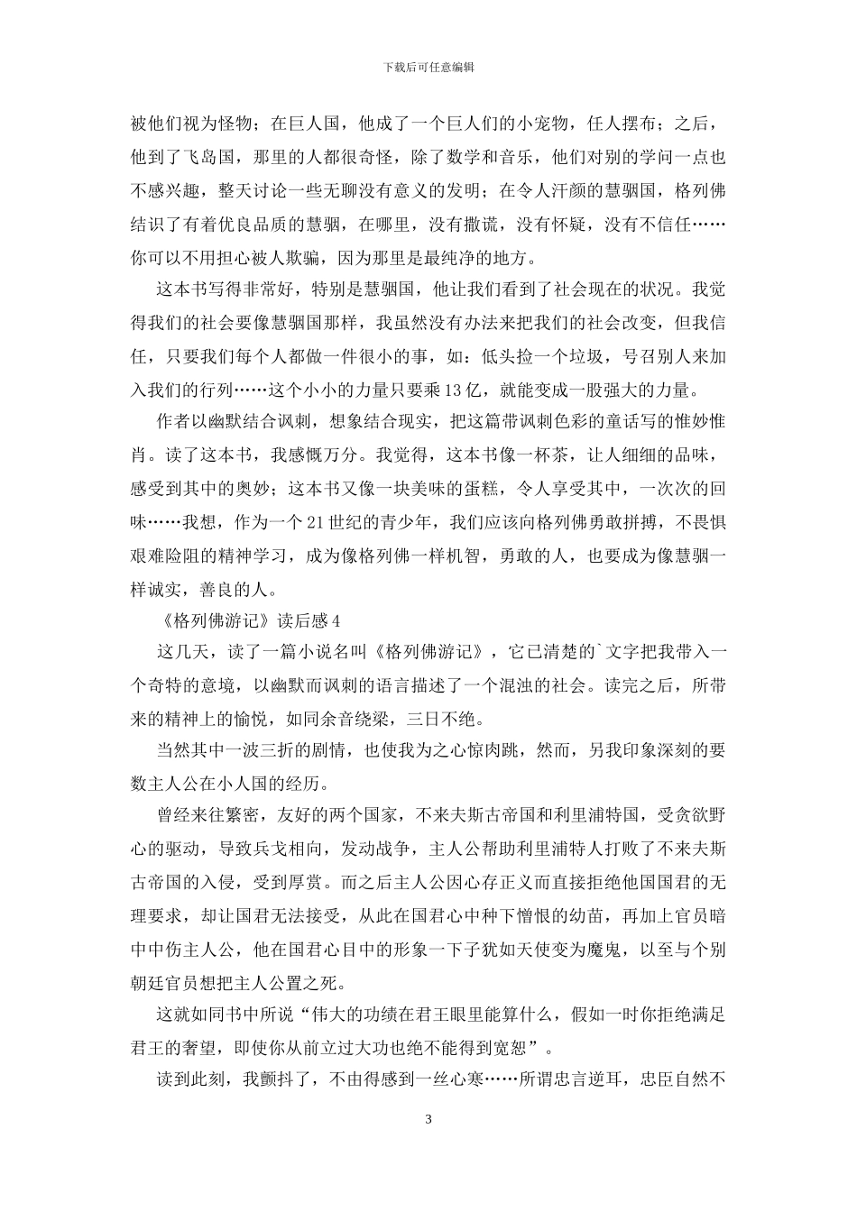 《格列佛游记》读后感15篇_第3页