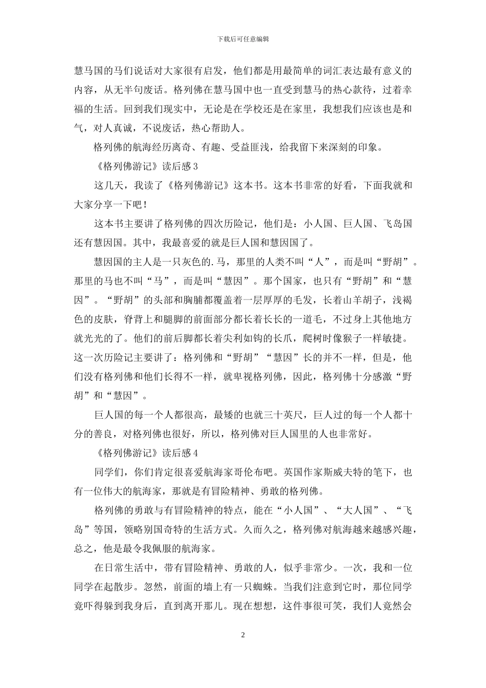 《格列佛游记》读后感400字_第2页