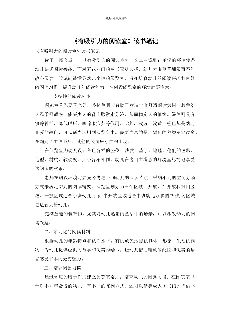 《有吸引力的阅读室》读书笔记_第1页