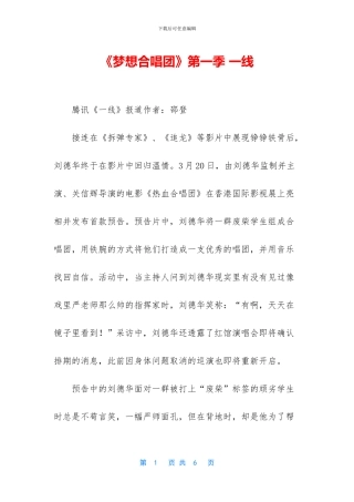 《梦想合唱团》第一季