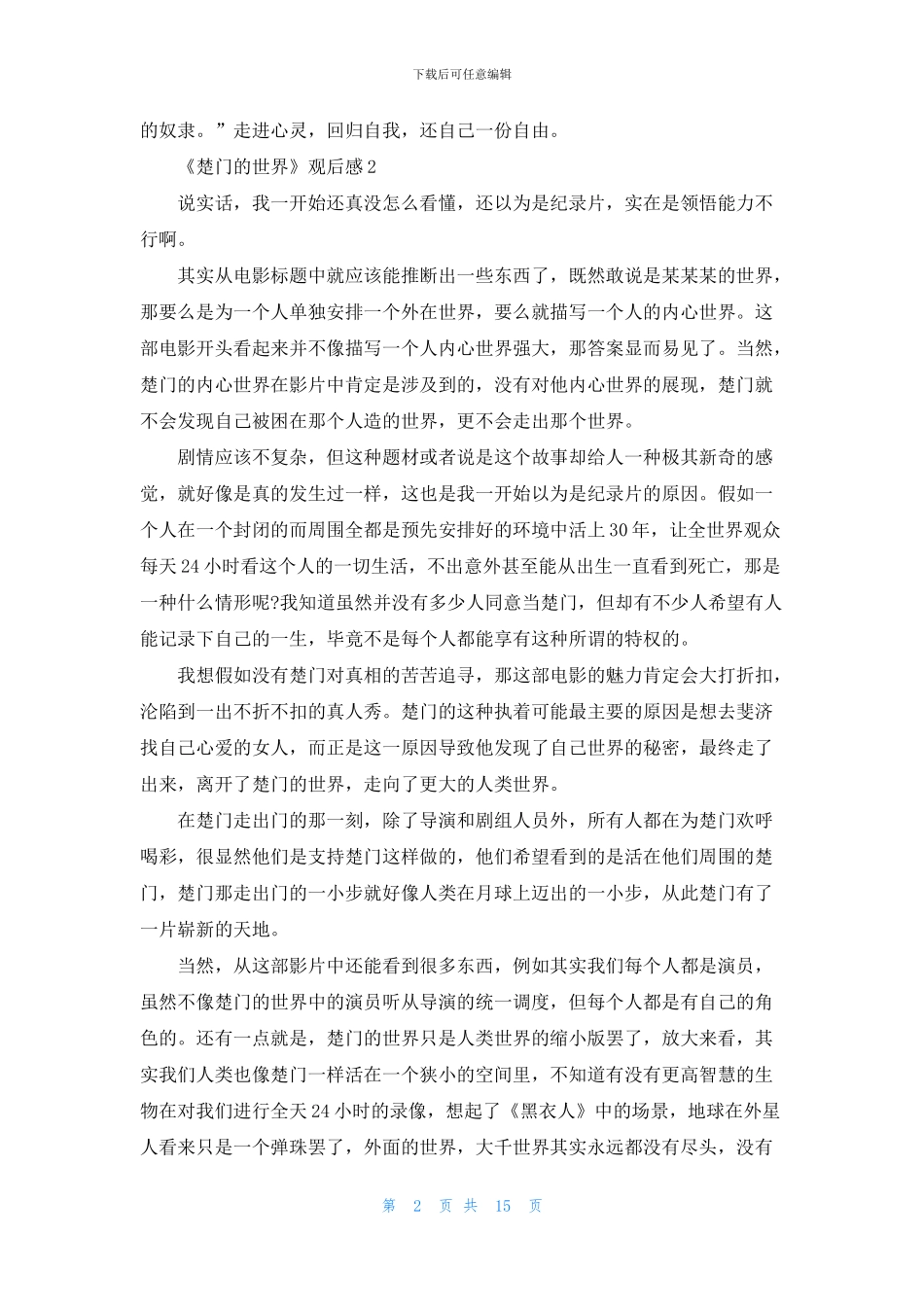 《楚门的世界》观后感15篇_第2页