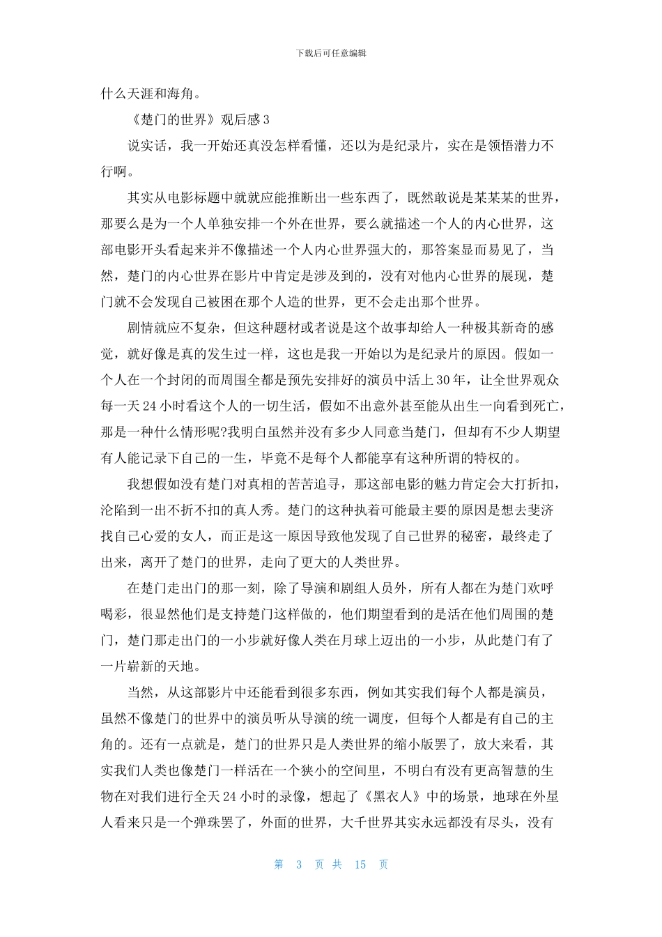 《楚门的世界》观后感15篇_第3页