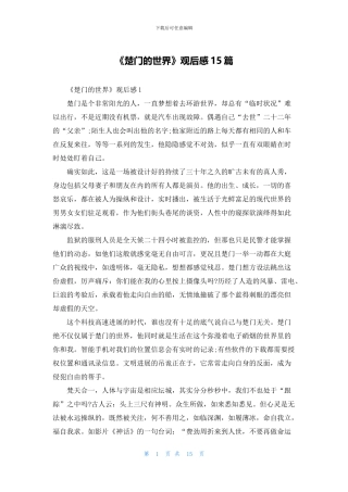 《楚门的世界》观后感15篇