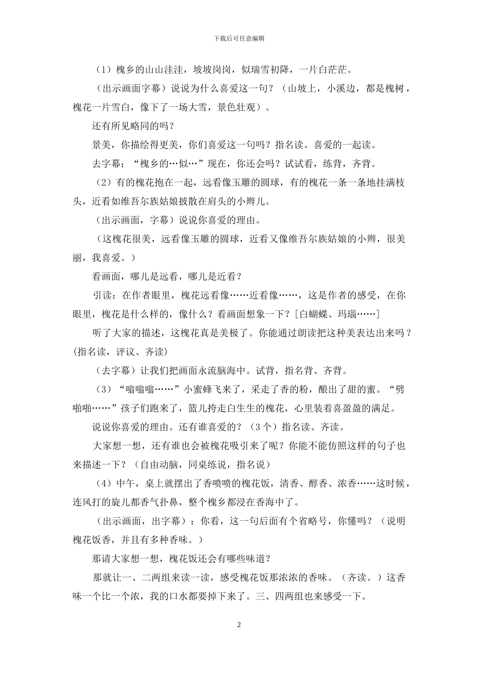《槐乡五月》教学设计_第2页