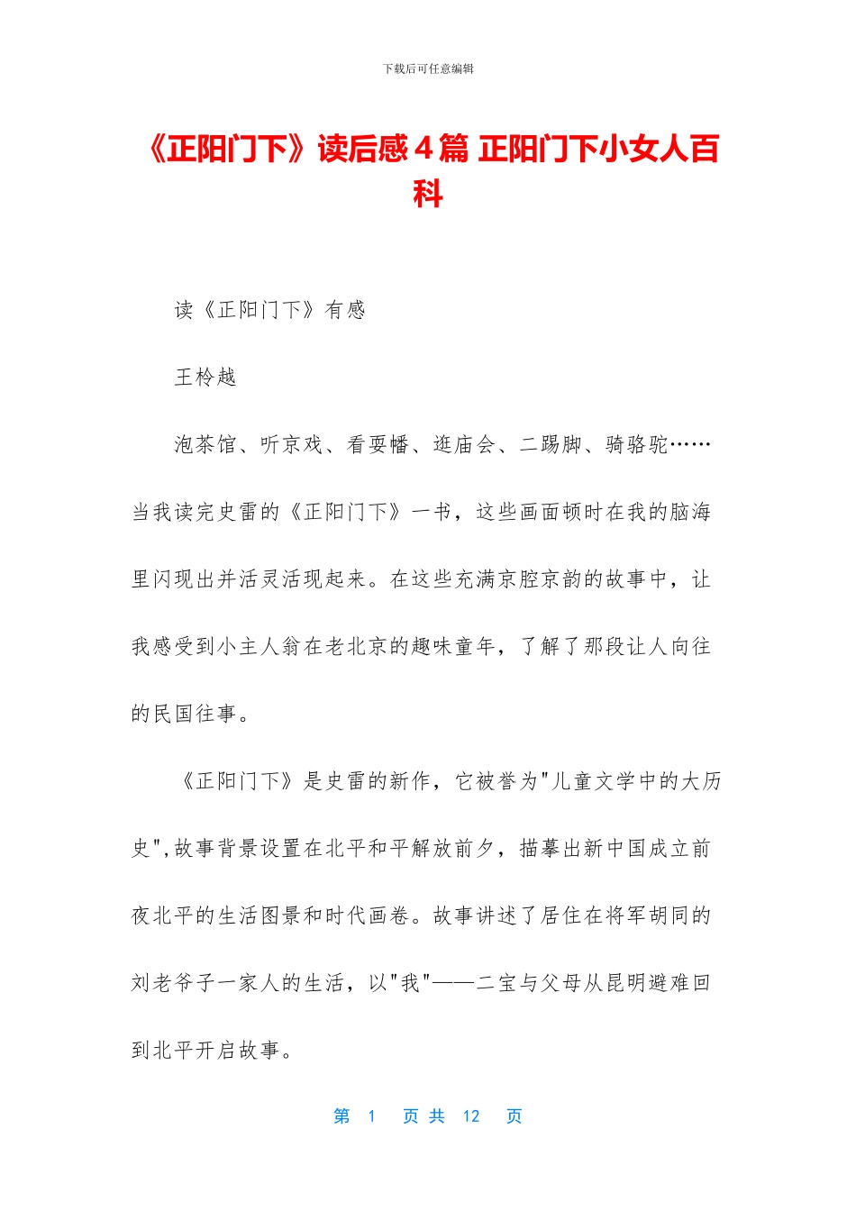 《正阳门下》读后感4篇_第1页