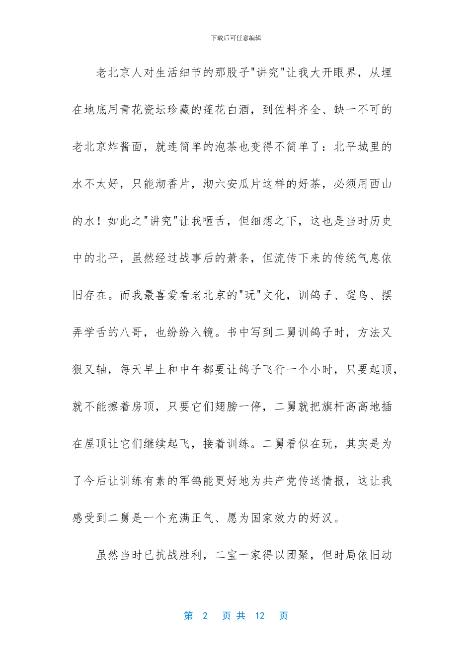 《正阳门下》读后感4篇_第2页