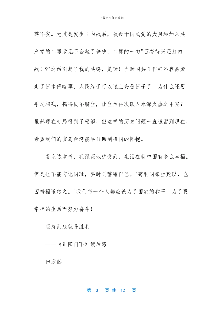 《正阳门下》读后感4篇_第3页