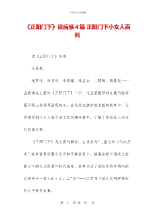 《正阳门下》读后感4篇