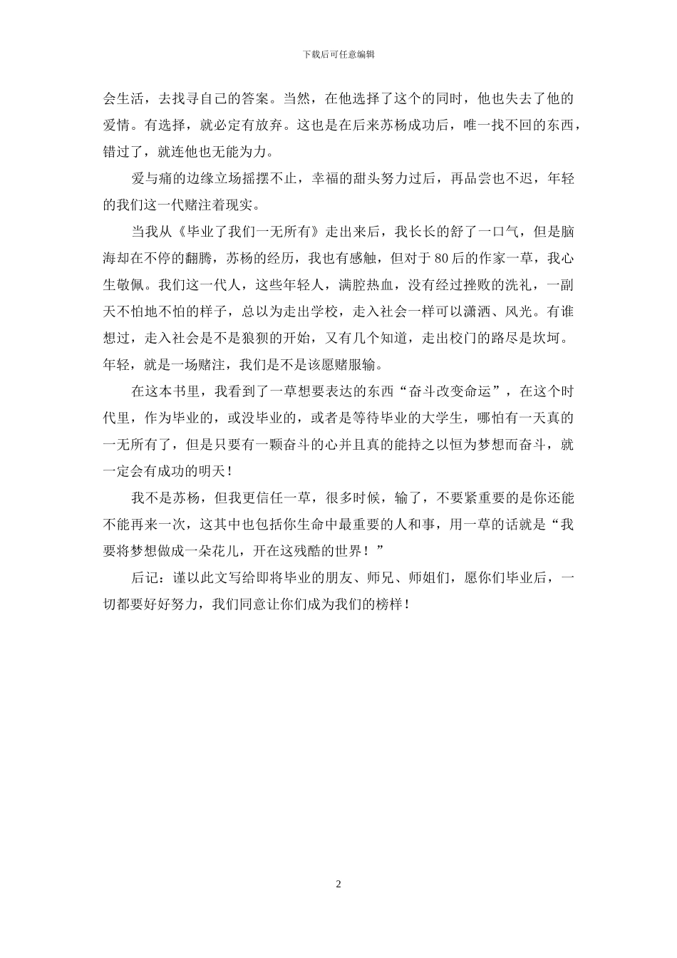 《毕业了我们一无所有》读书笔记_第2页