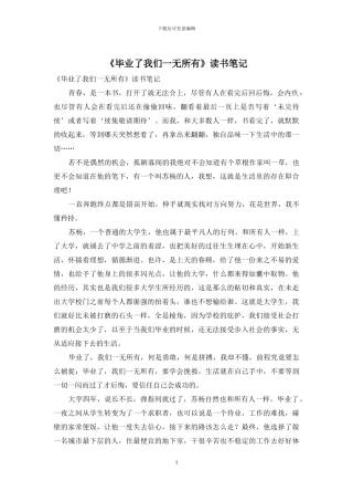 《毕业了我们一无所有》读书笔记