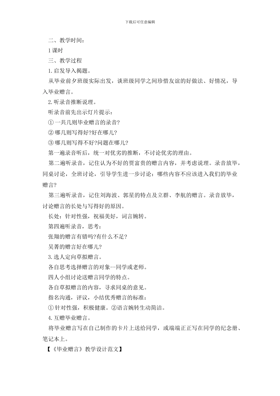 《毕业赠言》教学设计范文_第2页