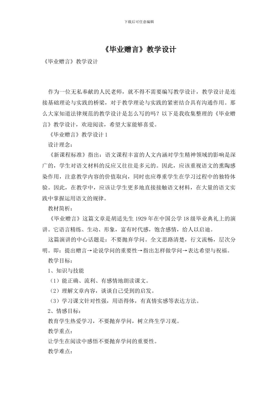 《毕业赠言》教学设计_第1页