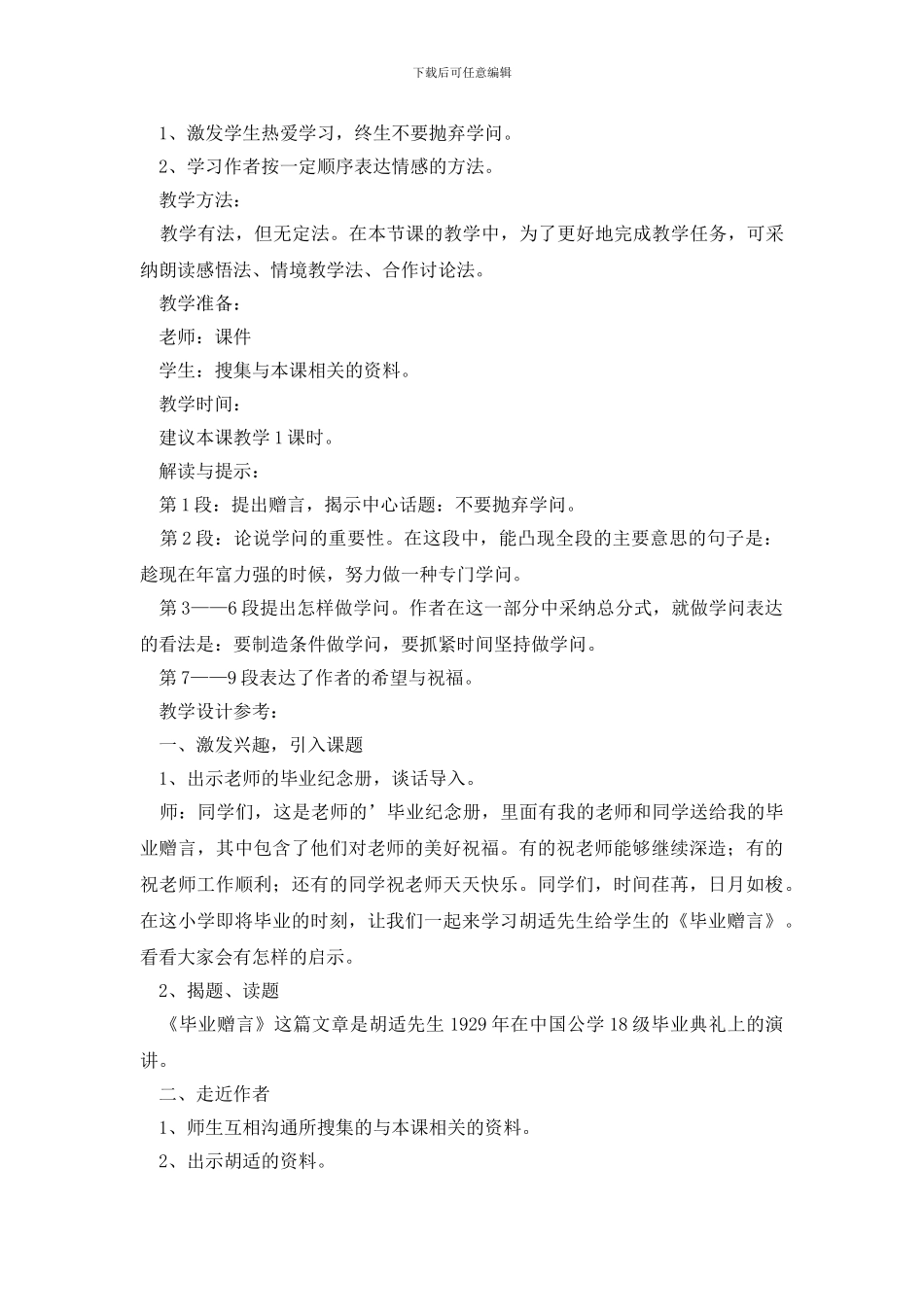 《毕业赠言》教学设计_第2页