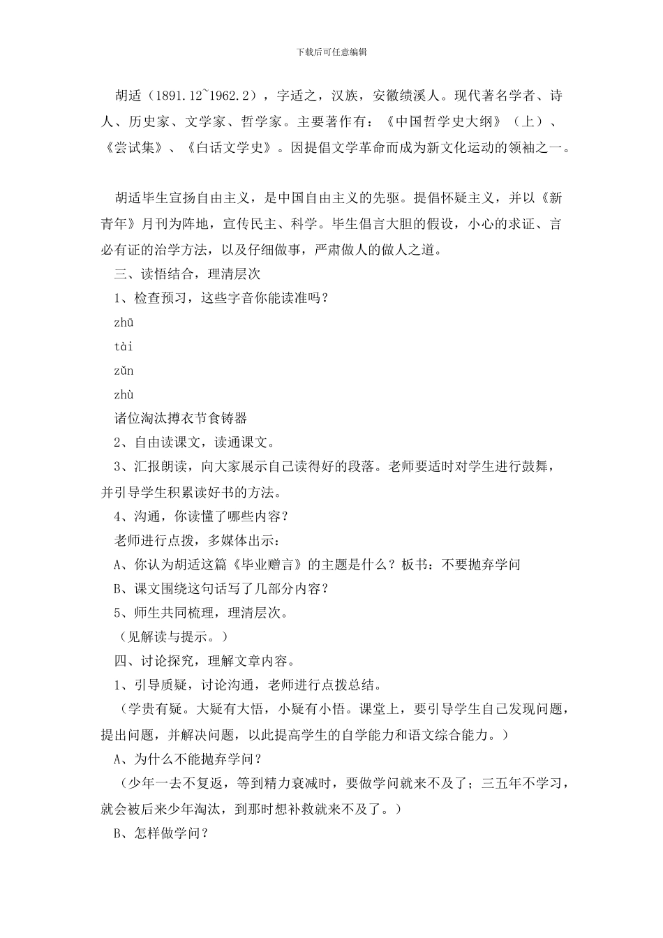 《毕业赠言》教学设计_第3页